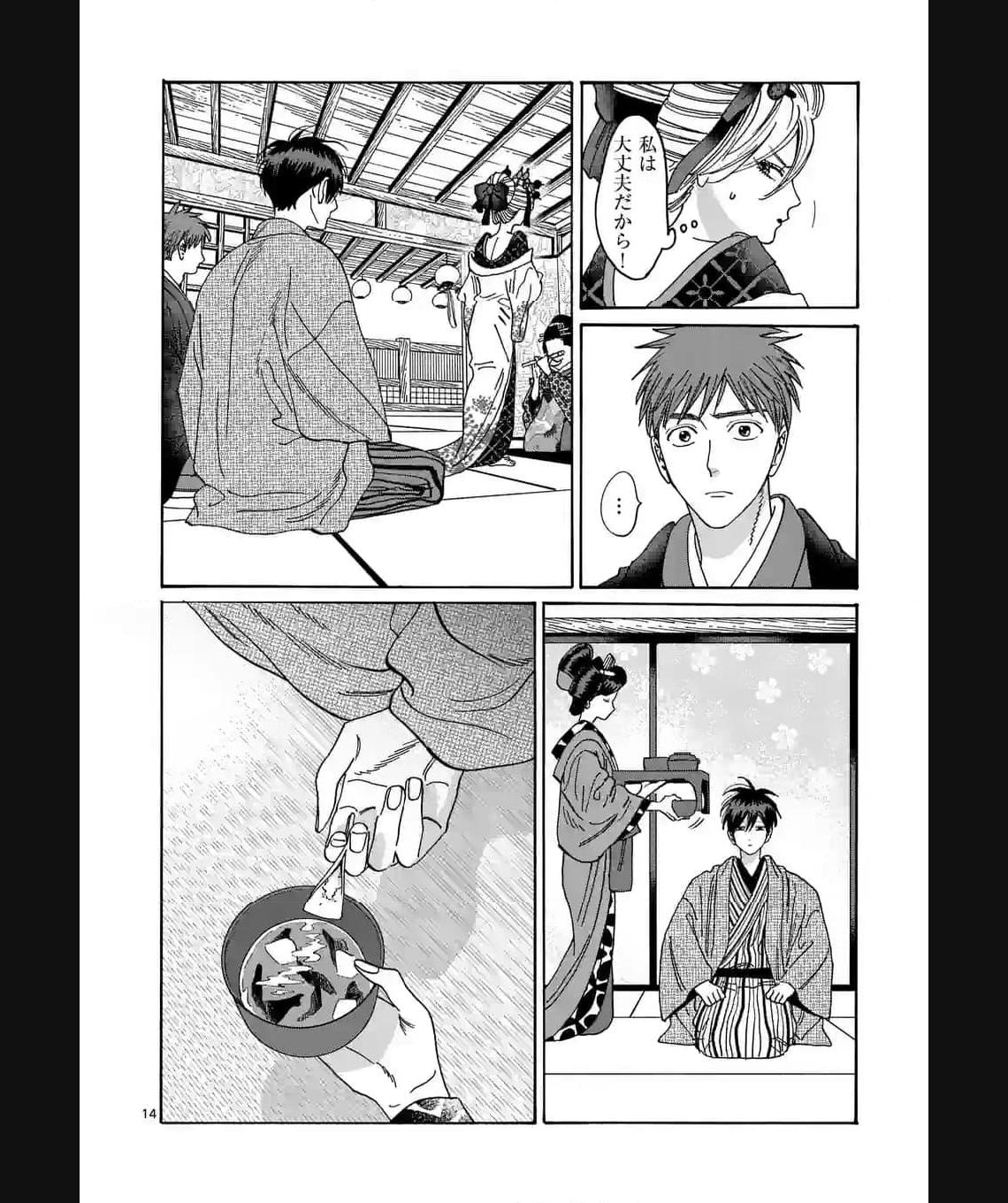 ホタルの嫁入り 第21話 - Page 14