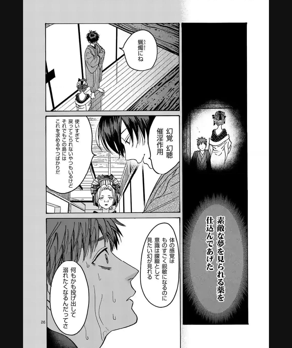 ホタルの嫁入り 第22話 - Page 26