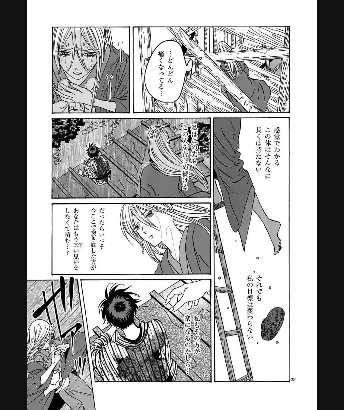 ホタルの嫁入り 第24話 - Page 22