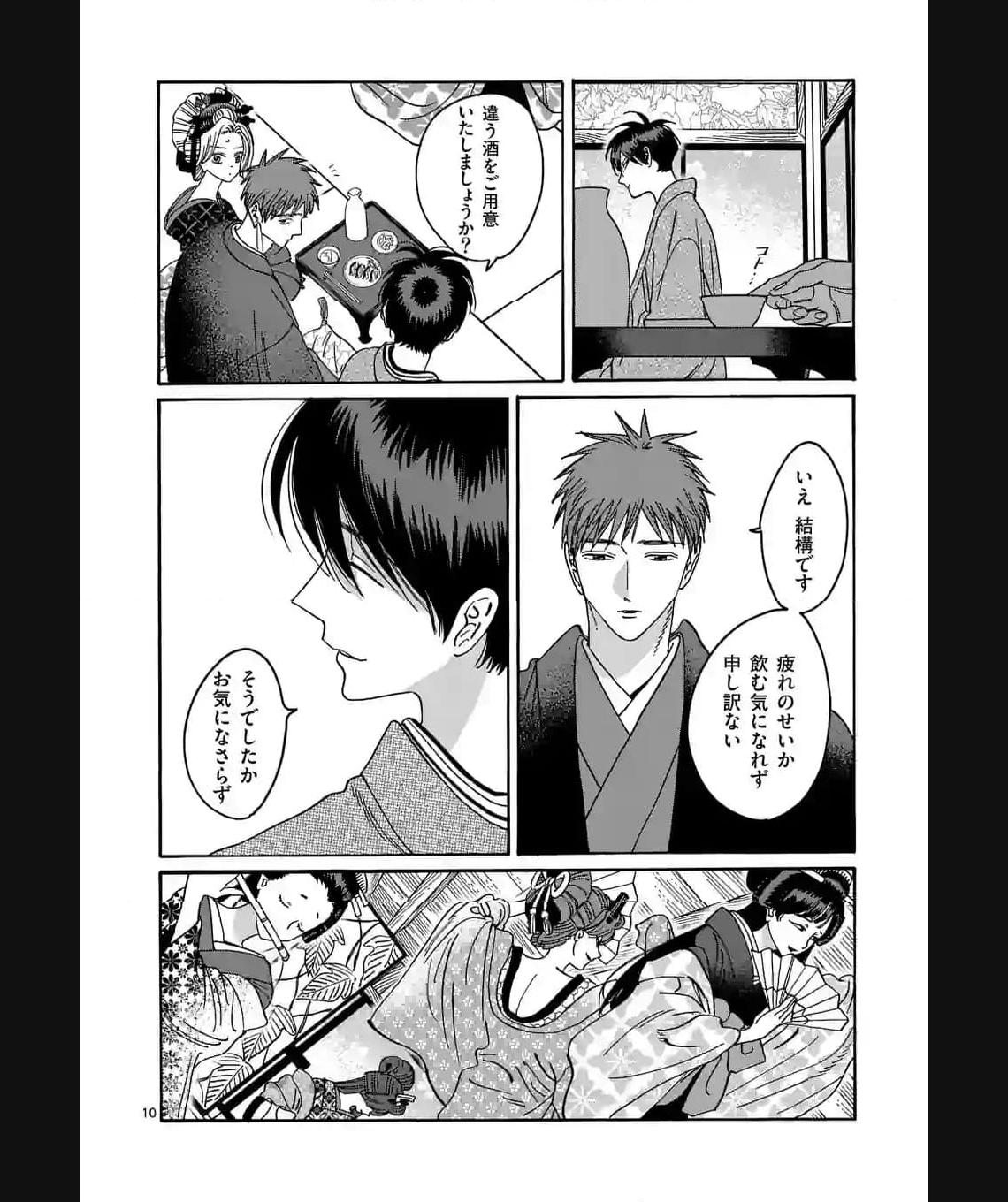 ホタルの嫁入り 第21話 - Page 10