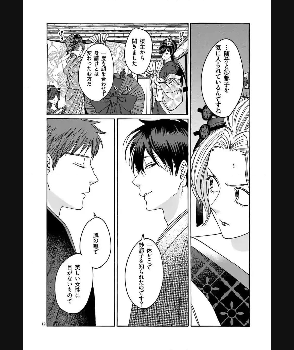 ホタルの嫁入り 第21話 - Page 12