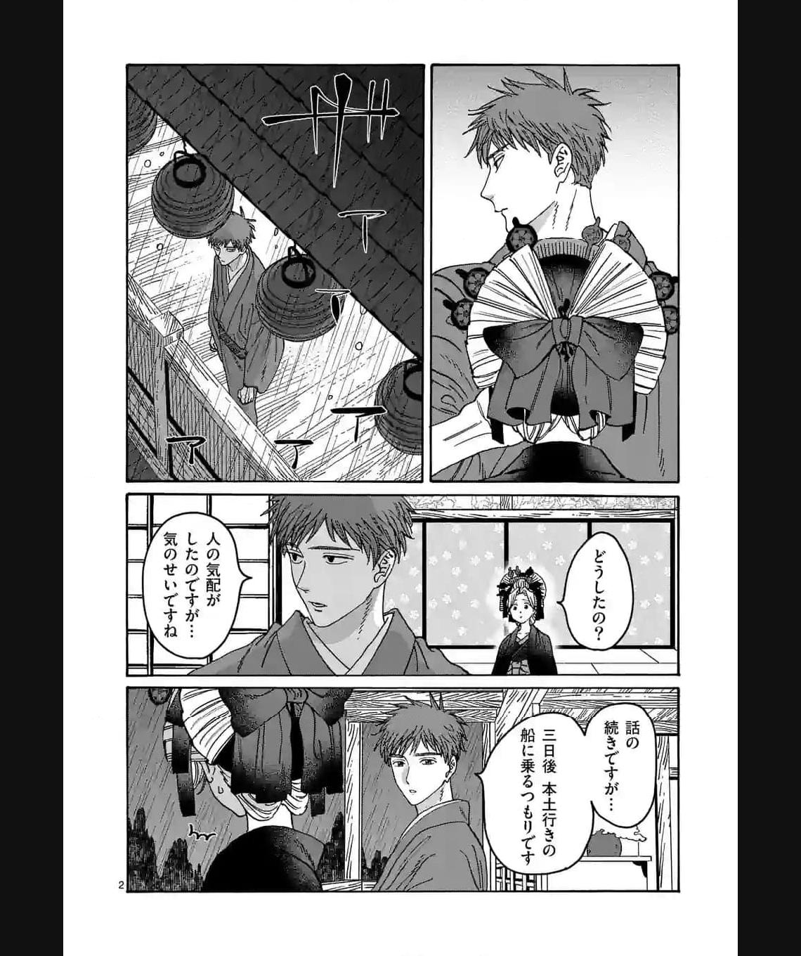 ホタルの嫁入り 第21話 - Page 2