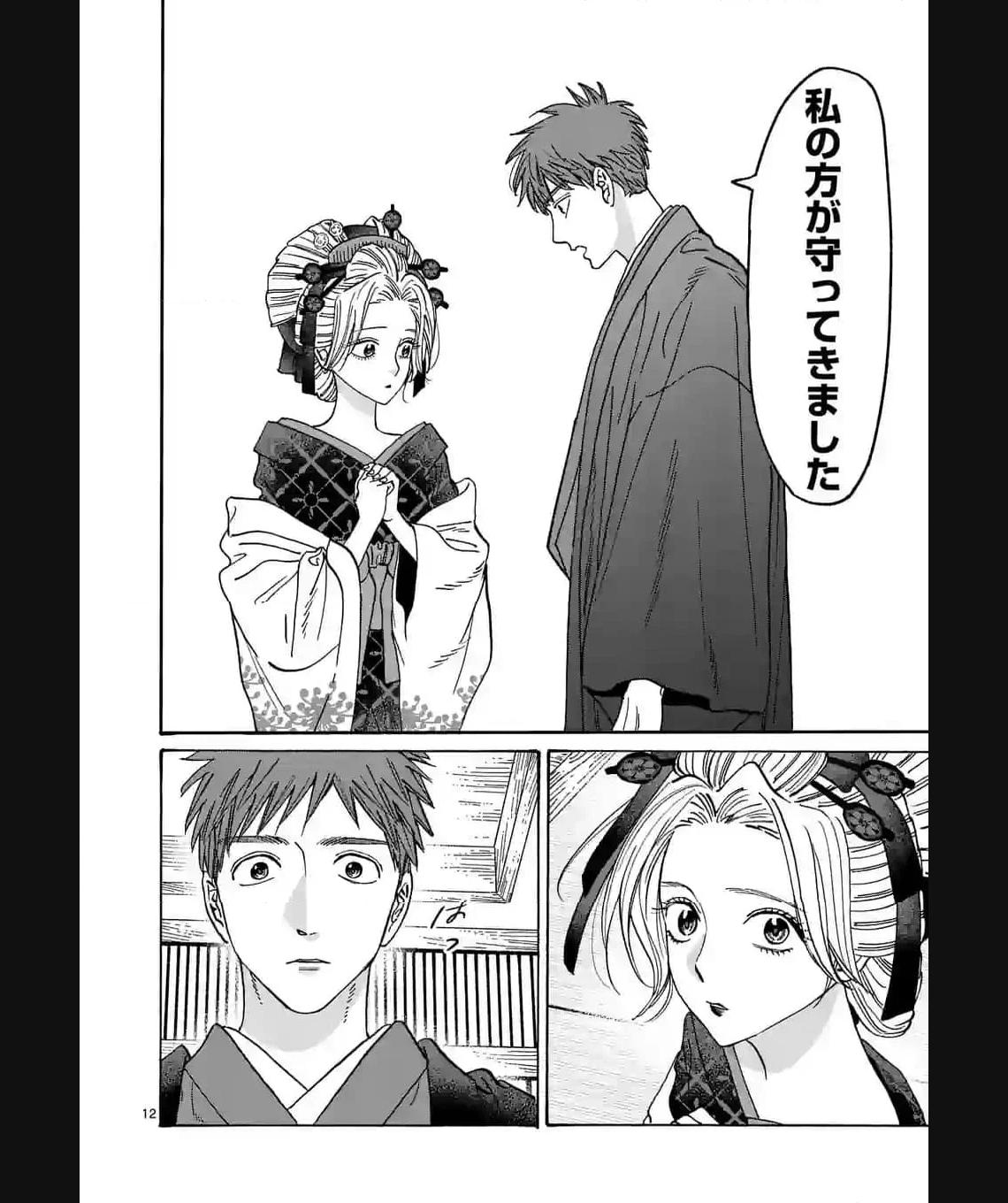 ホタルの嫁入り 第22話 - Page 12