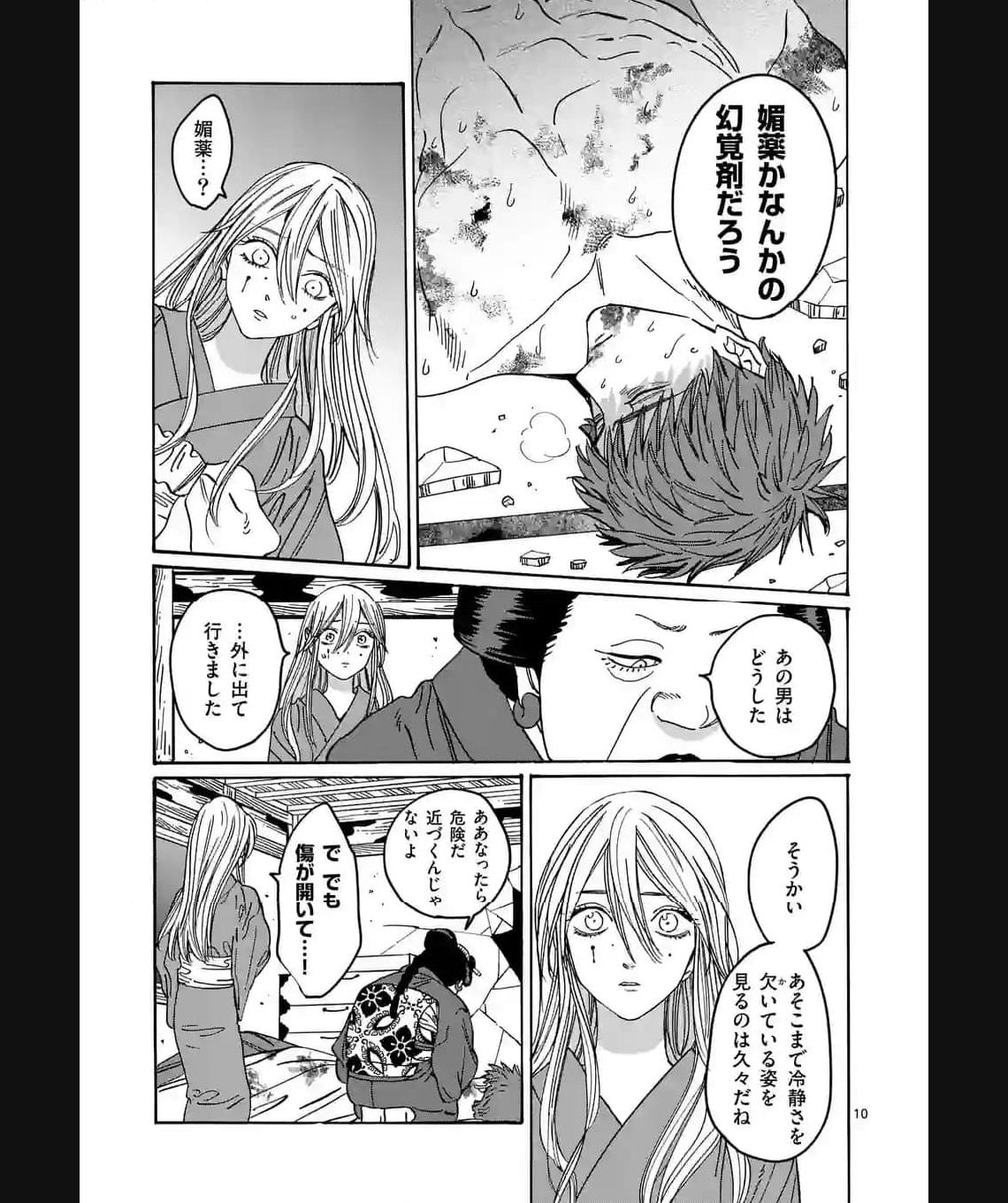 ホタルの嫁入り 第24話 - Page 10