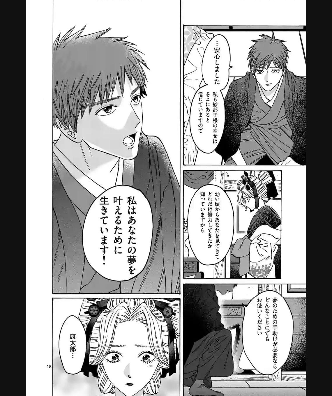 ホタルの嫁入り 第22話 - Page 18