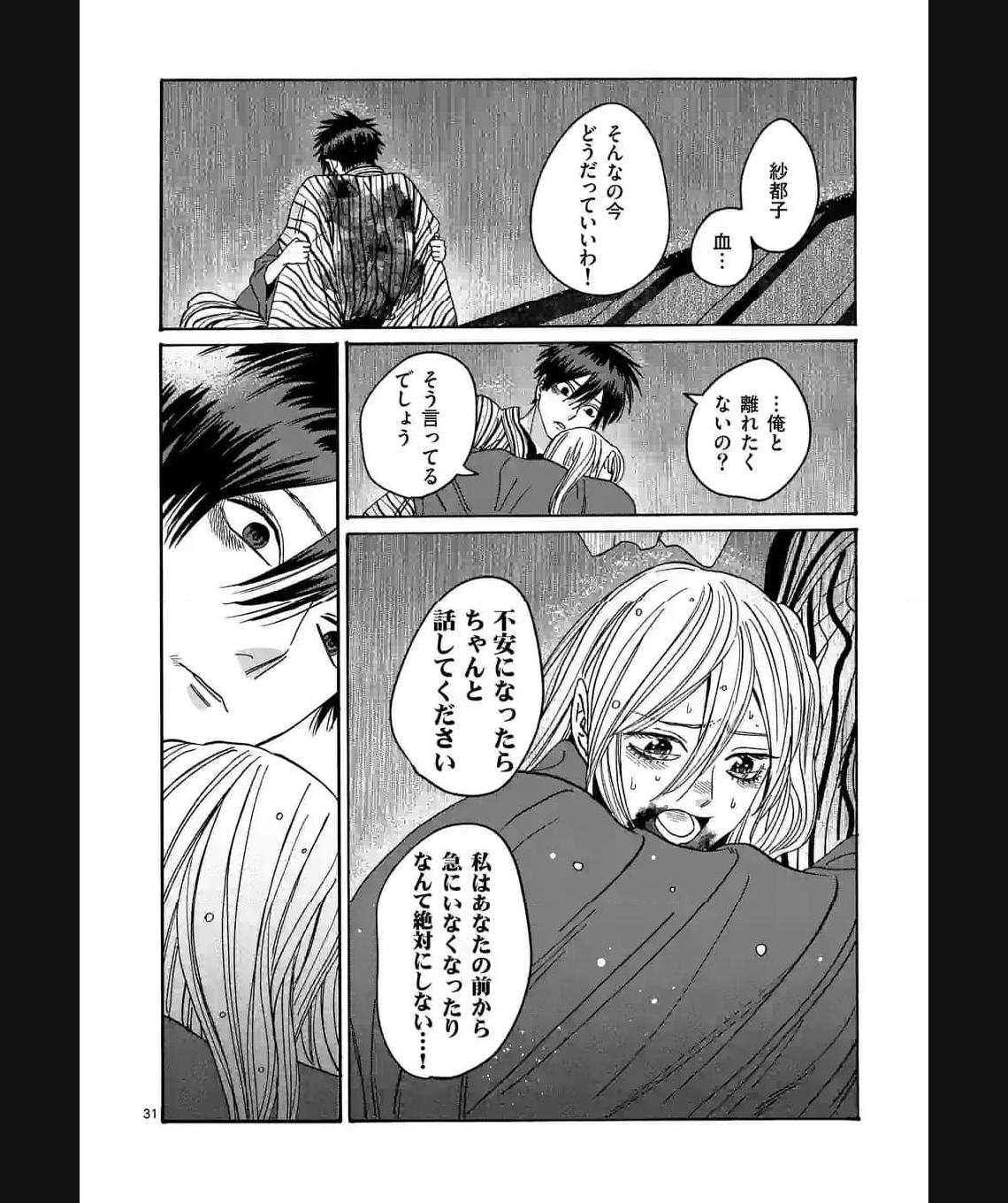 ホタルの嫁入り 第24話 - Page 31