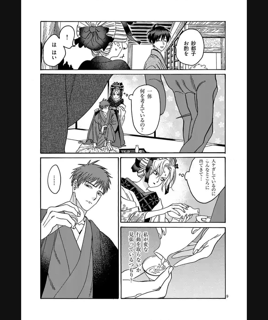 ホタルの嫁入り 第21話 - Page 9