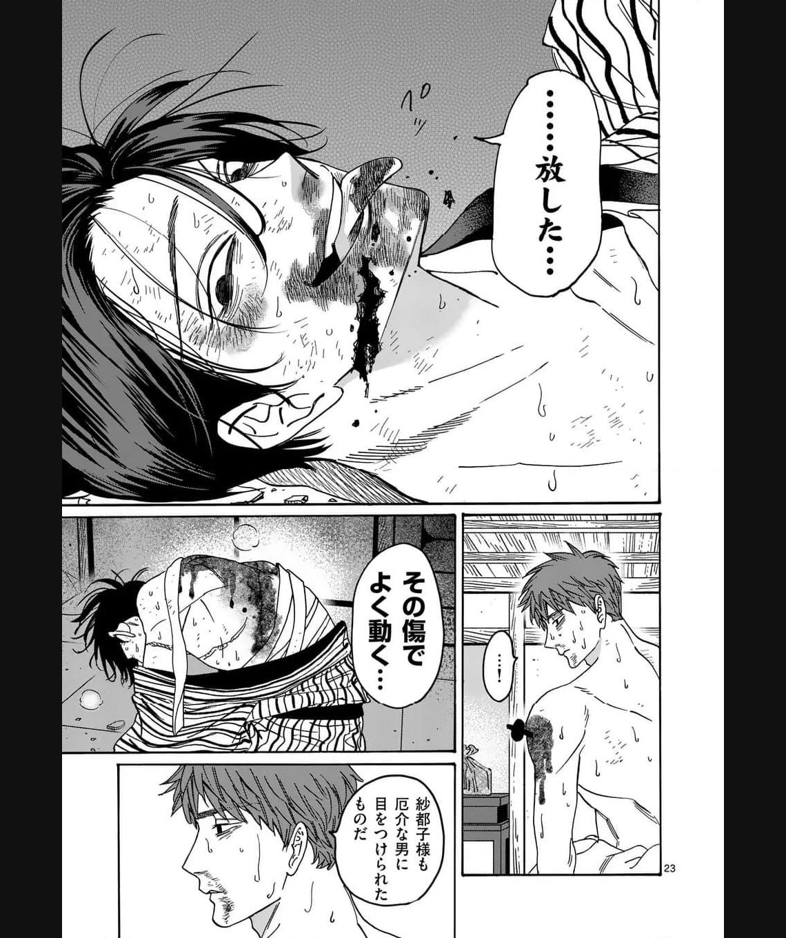 ホタルの嫁入り 第23話 - Page 23