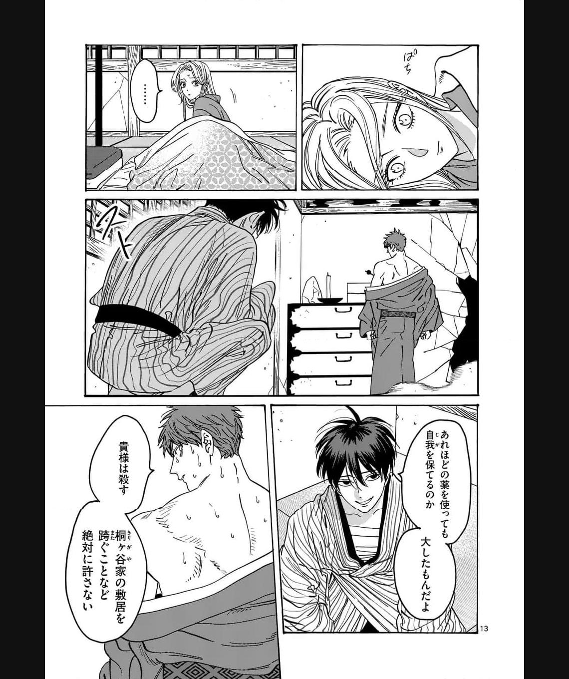 ホタルの嫁入り 第23話 - Page 13