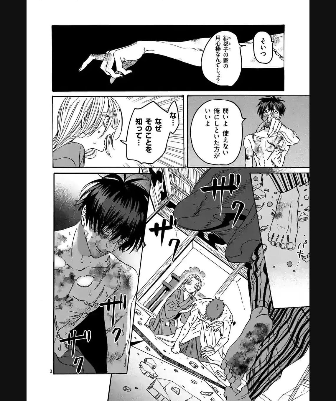ホタルの嫁入り 第24話 - Page 3