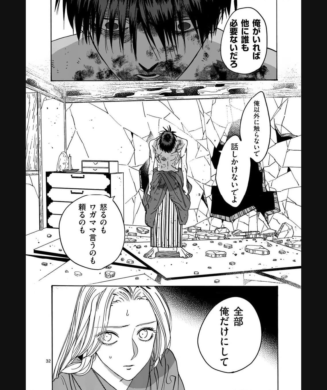 ホタルの嫁入り 第23話 - Page 32