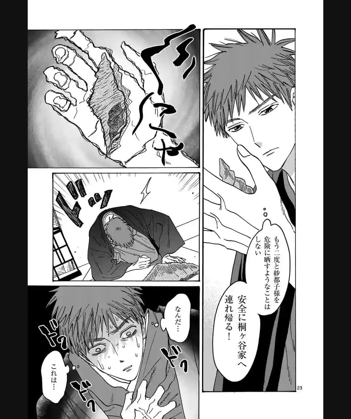 ホタルの嫁入り 第22話 - Page 23