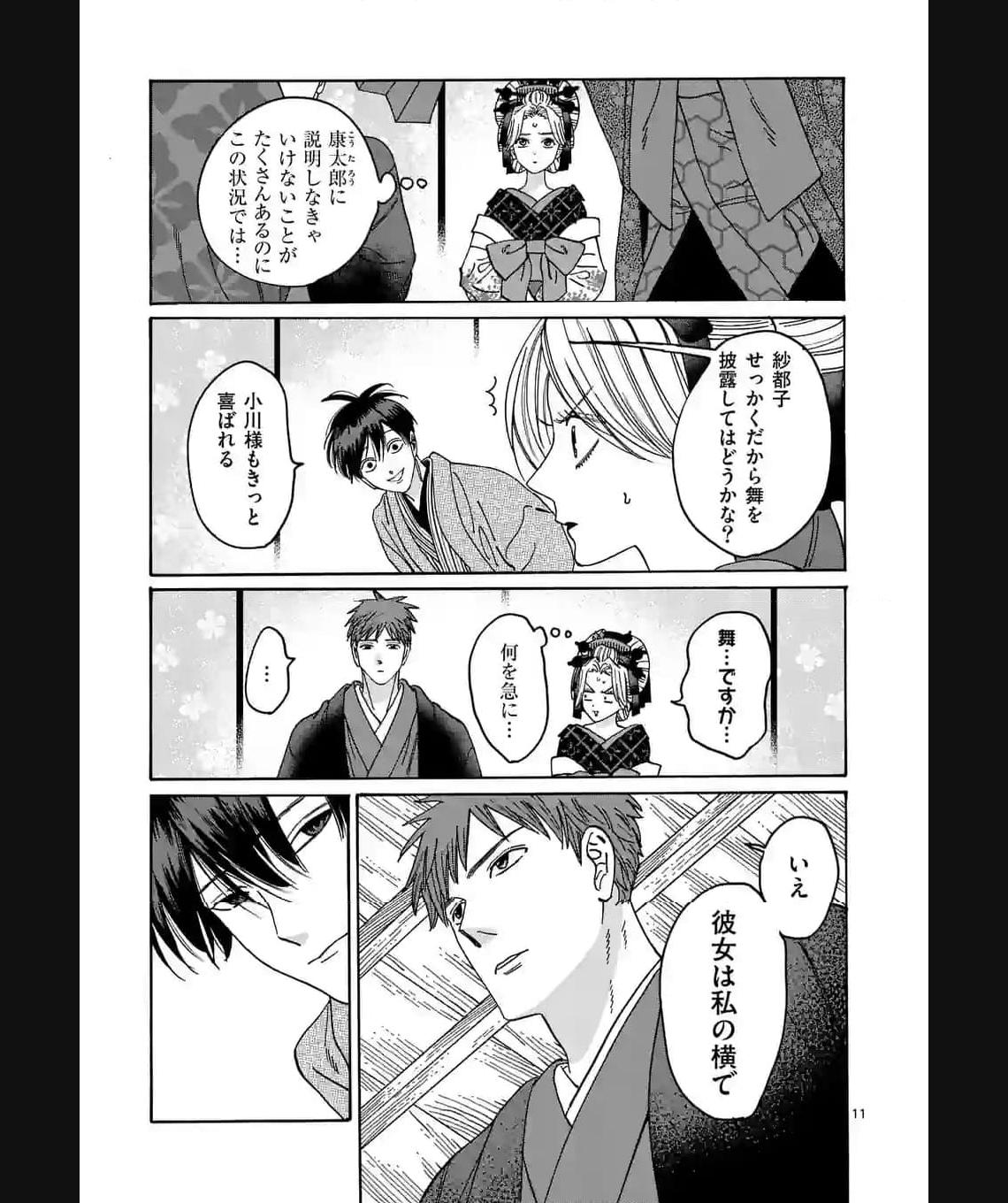 ホタルの嫁入り 第21話 - Page 11