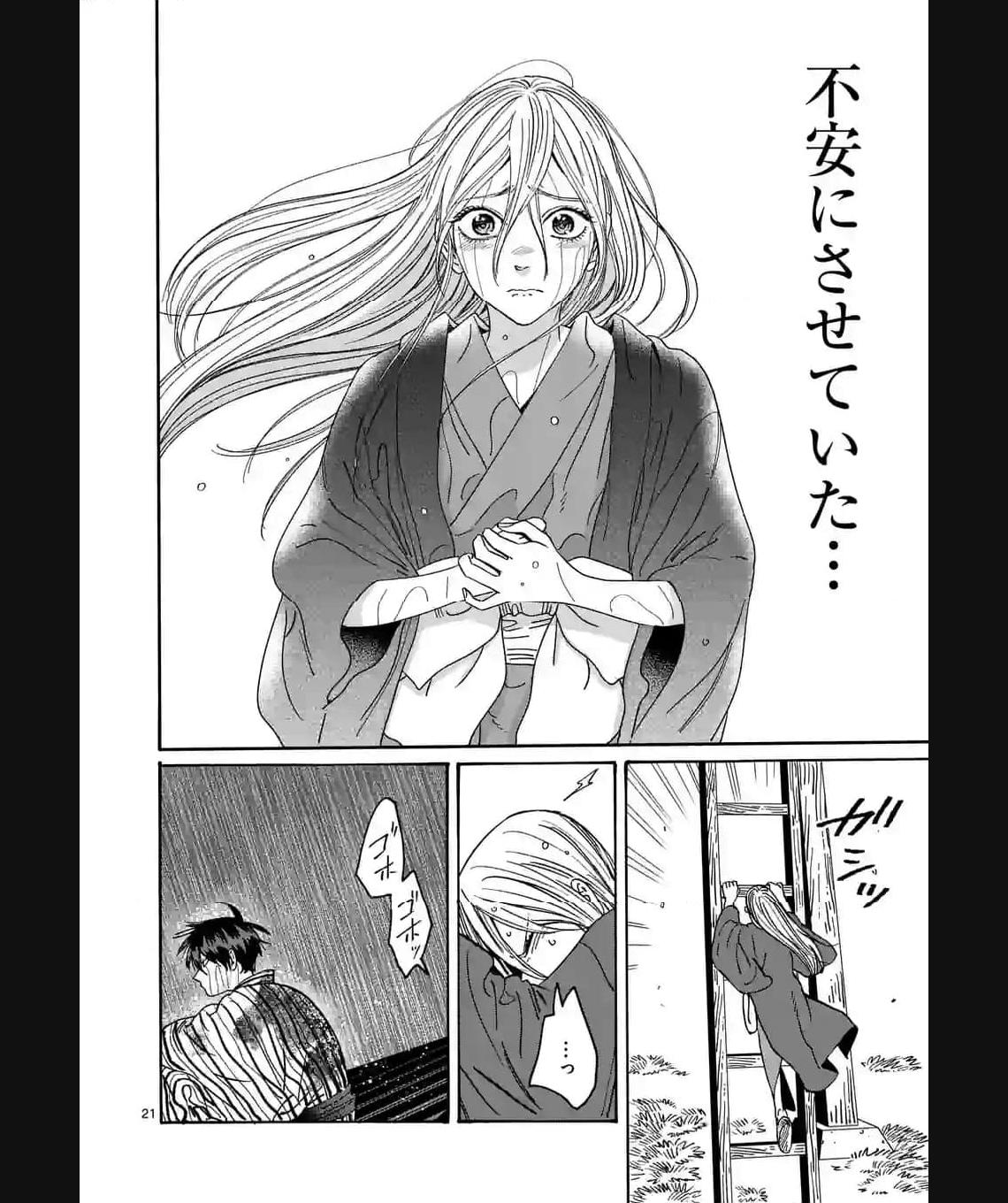 ホタルの嫁入り 第24話 - Page 21