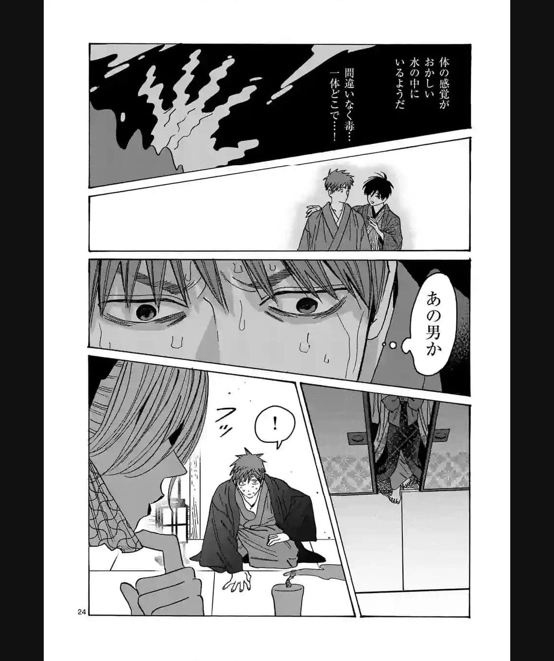 ホタルの嫁入り 第22話 - Page 24