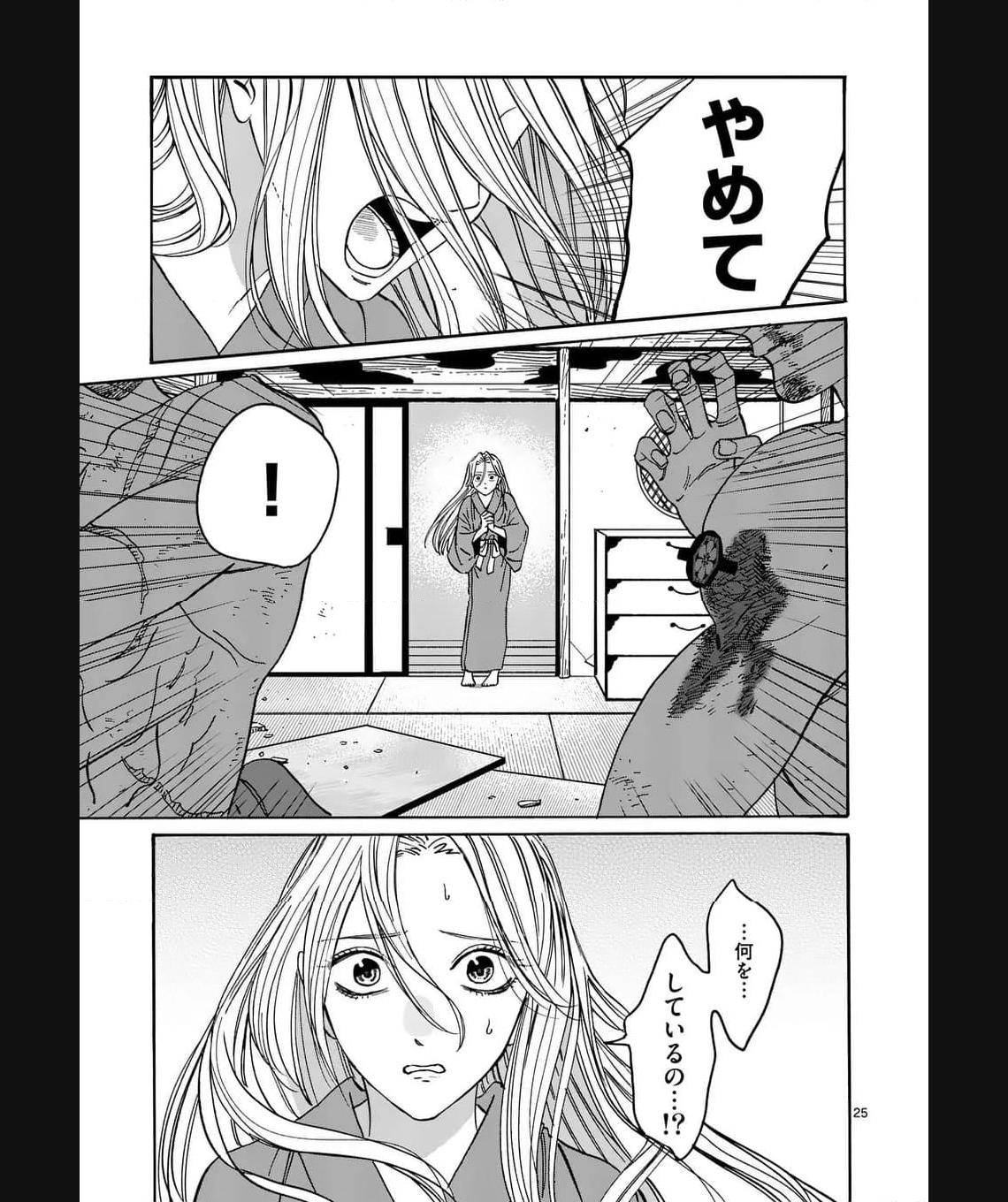 ホタルの嫁入り 第23話 - Page 25