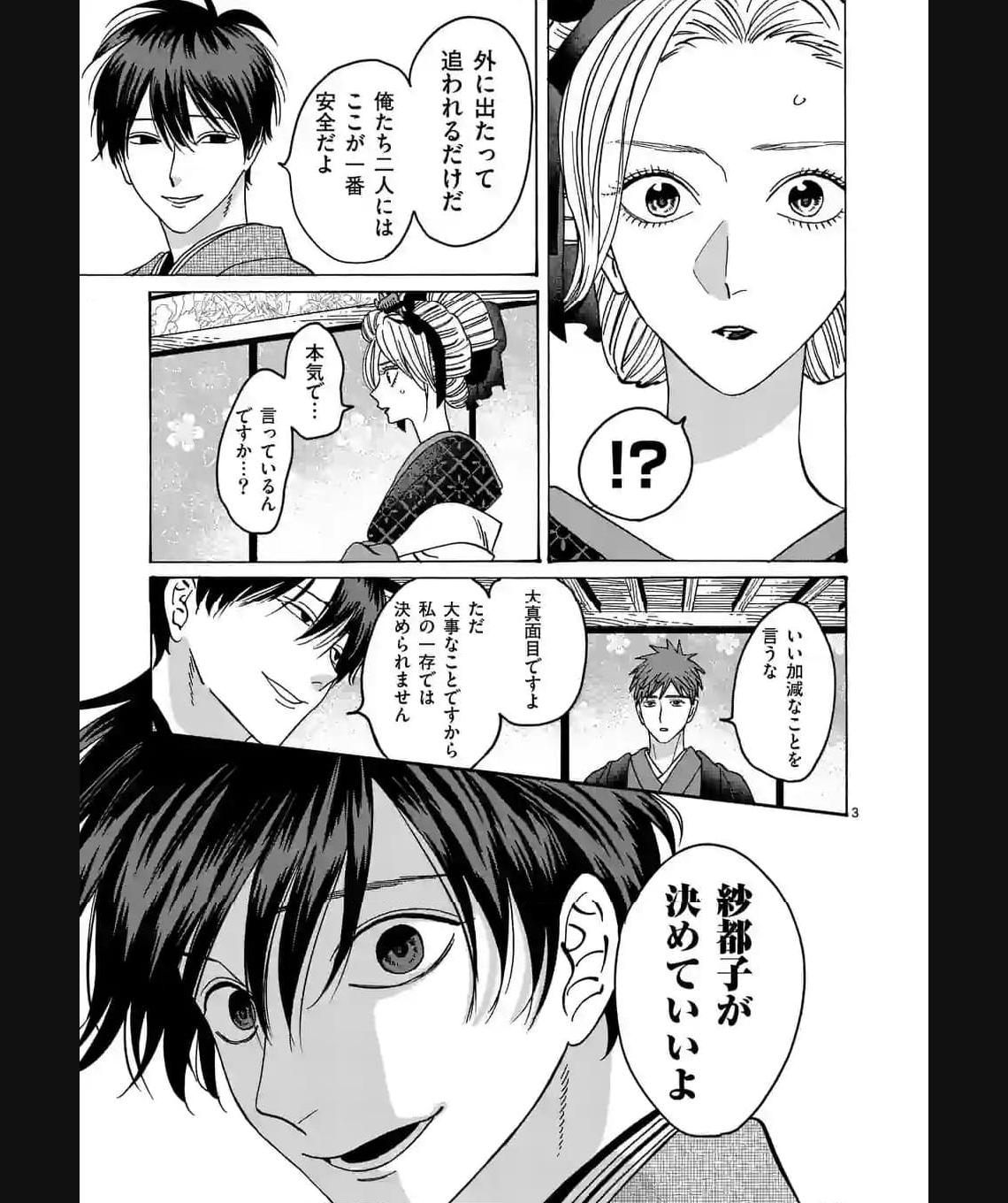 ホタルの嫁入り 第22話 - Page 3
