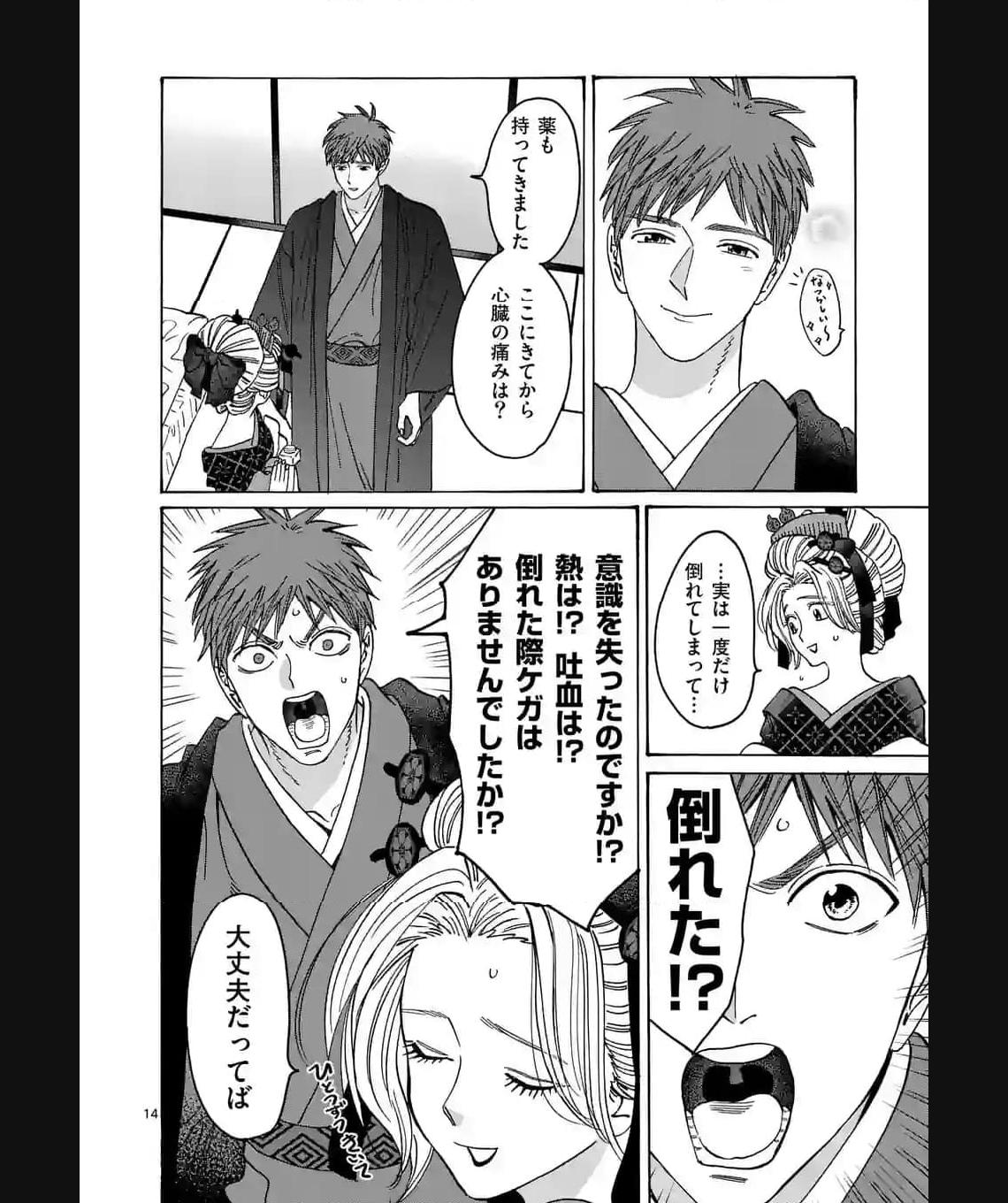 ホタルの嫁入り 第22話 - Page 14