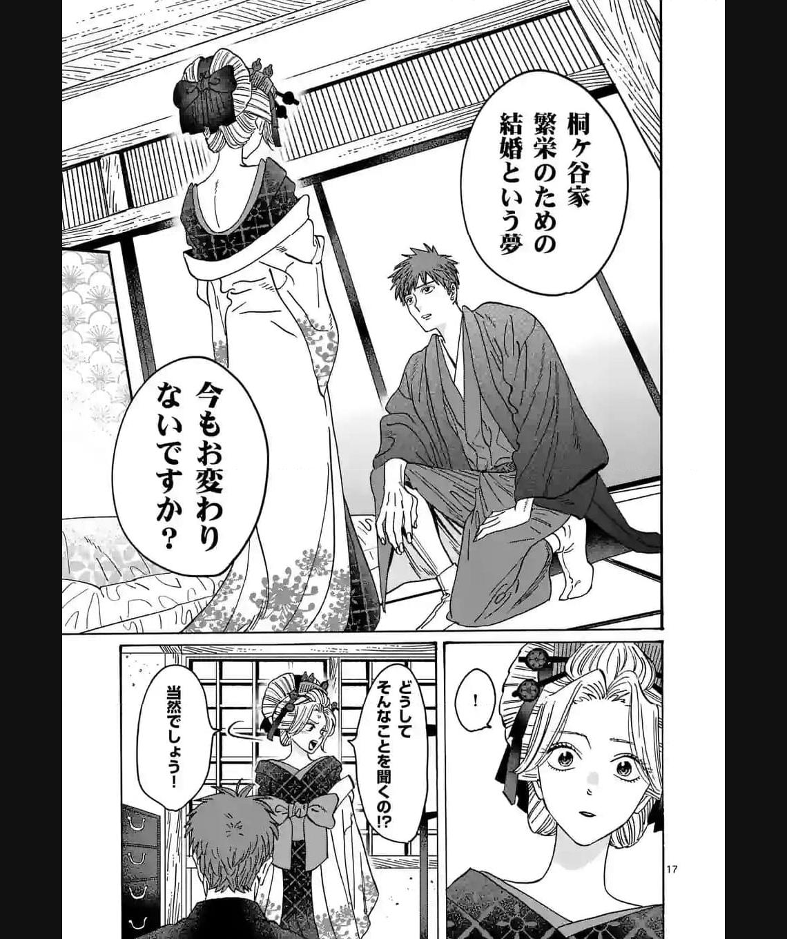 ホタルの嫁入り 第22話 - Page 17