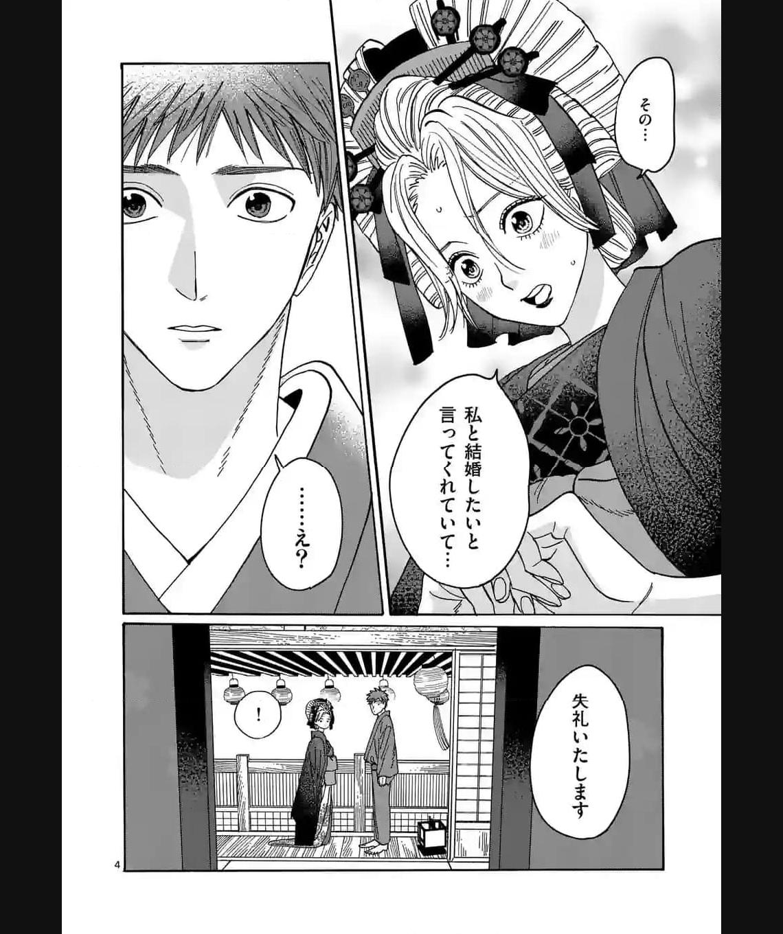 ホタルの嫁入り 第21話 - Page 4