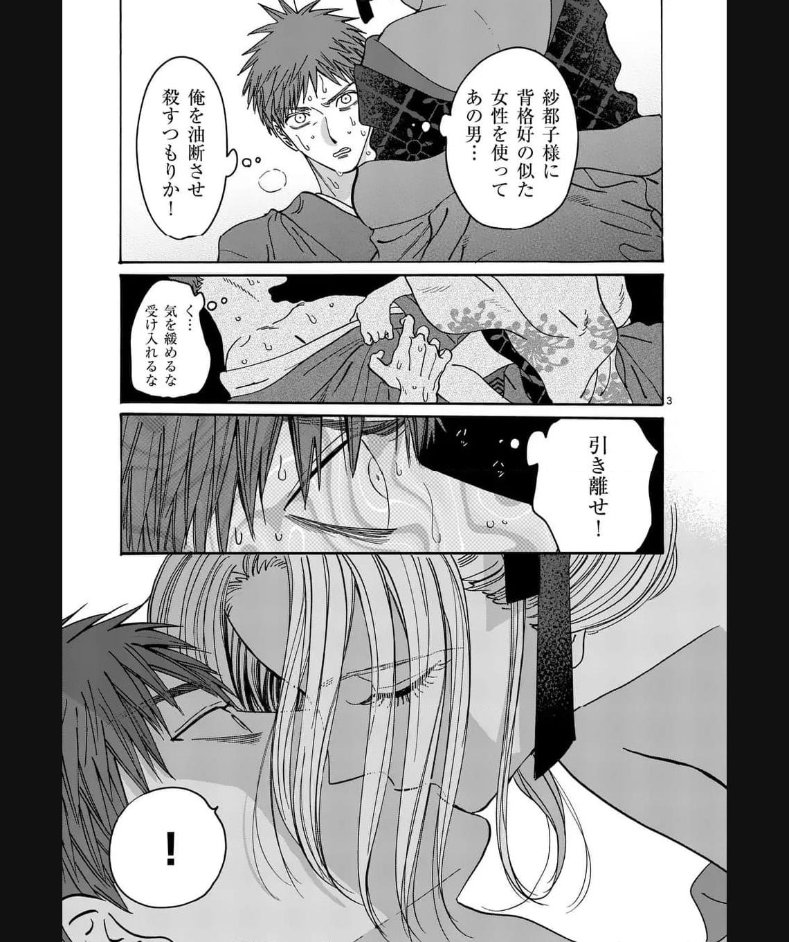 ホタルの嫁入り 第23話 - Page 3