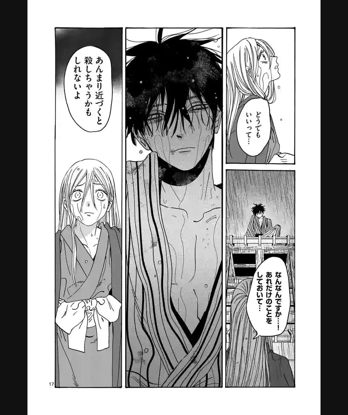 ホタルの嫁入り 第24話 - Page 17