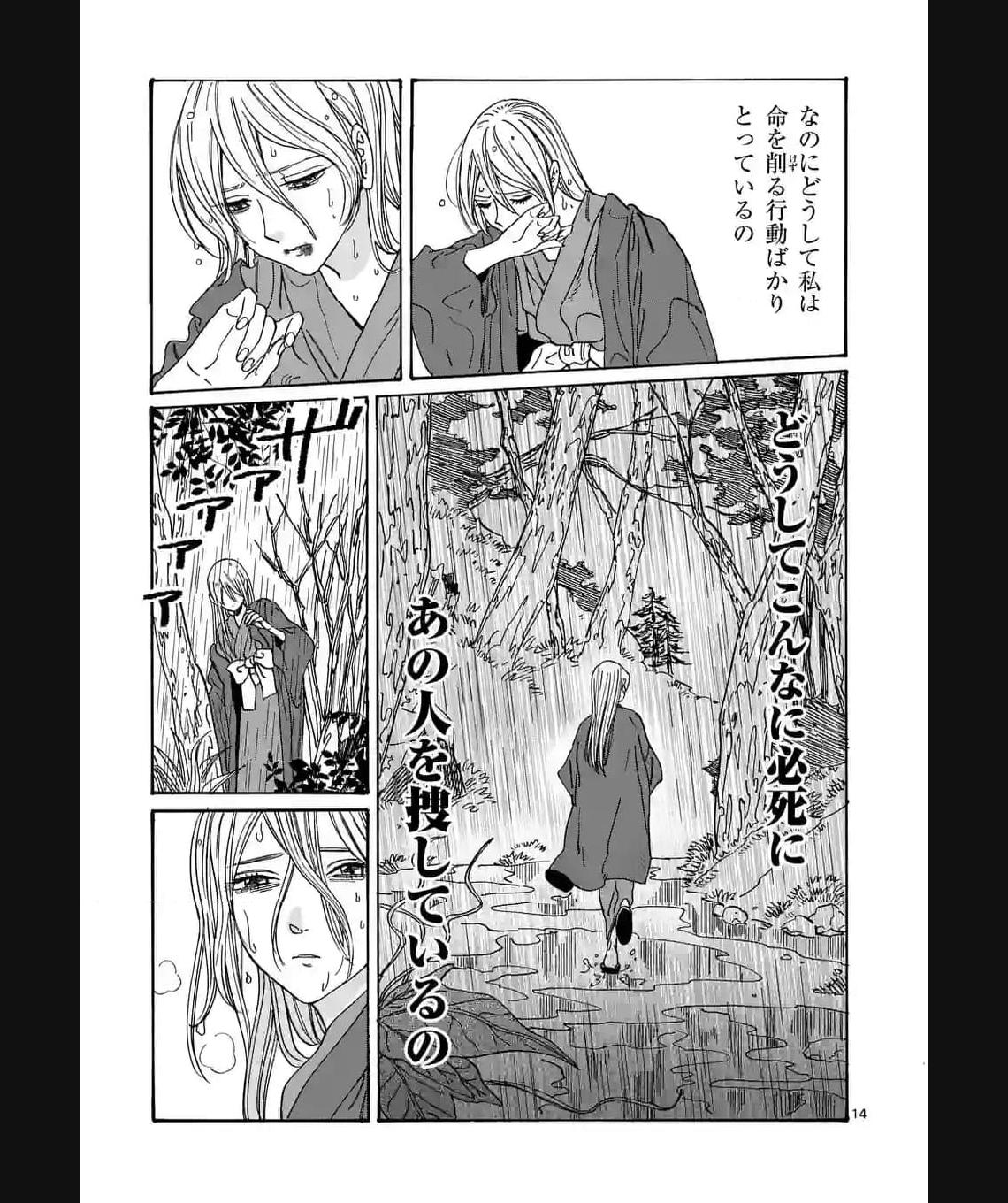 ホタルの嫁入り 第24話 - Page 14
