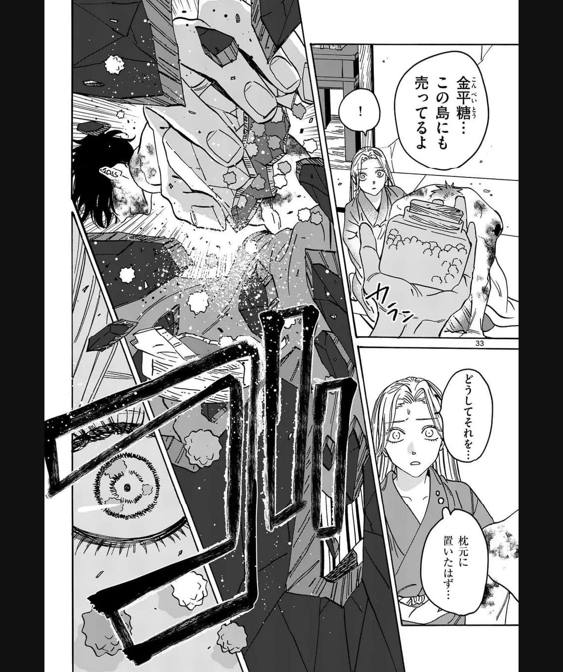 ホタルの嫁入り 第23話 - Page 33
