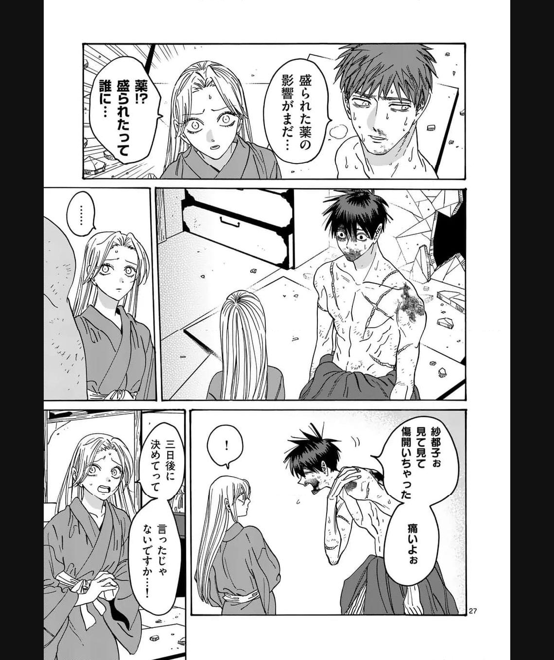 ホタルの嫁入り 第23話 - Page 27