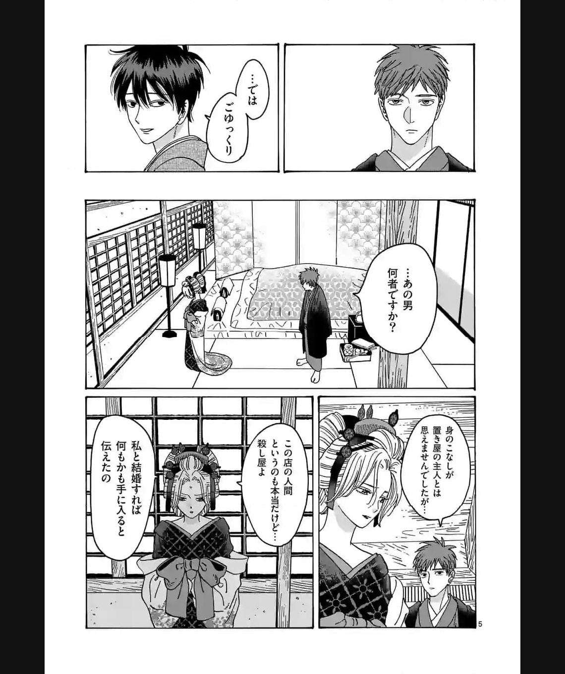 ホタルの嫁入り 第22話 - Page 5