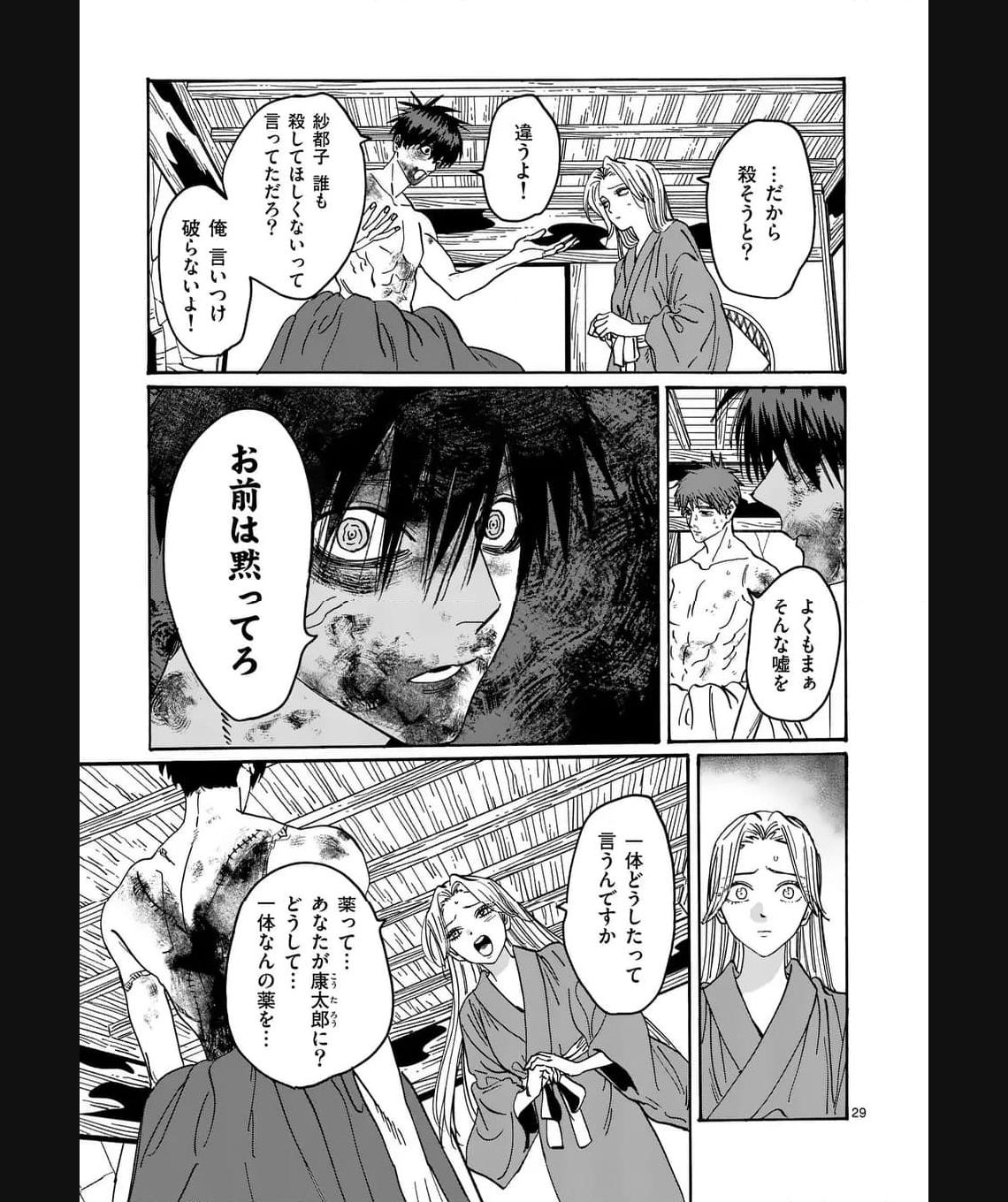 ホタルの嫁入り 第23話 - Page 29