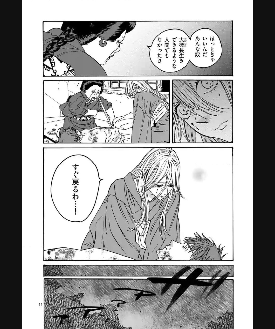 ホタルの嫁入り 第24話 - Page 11