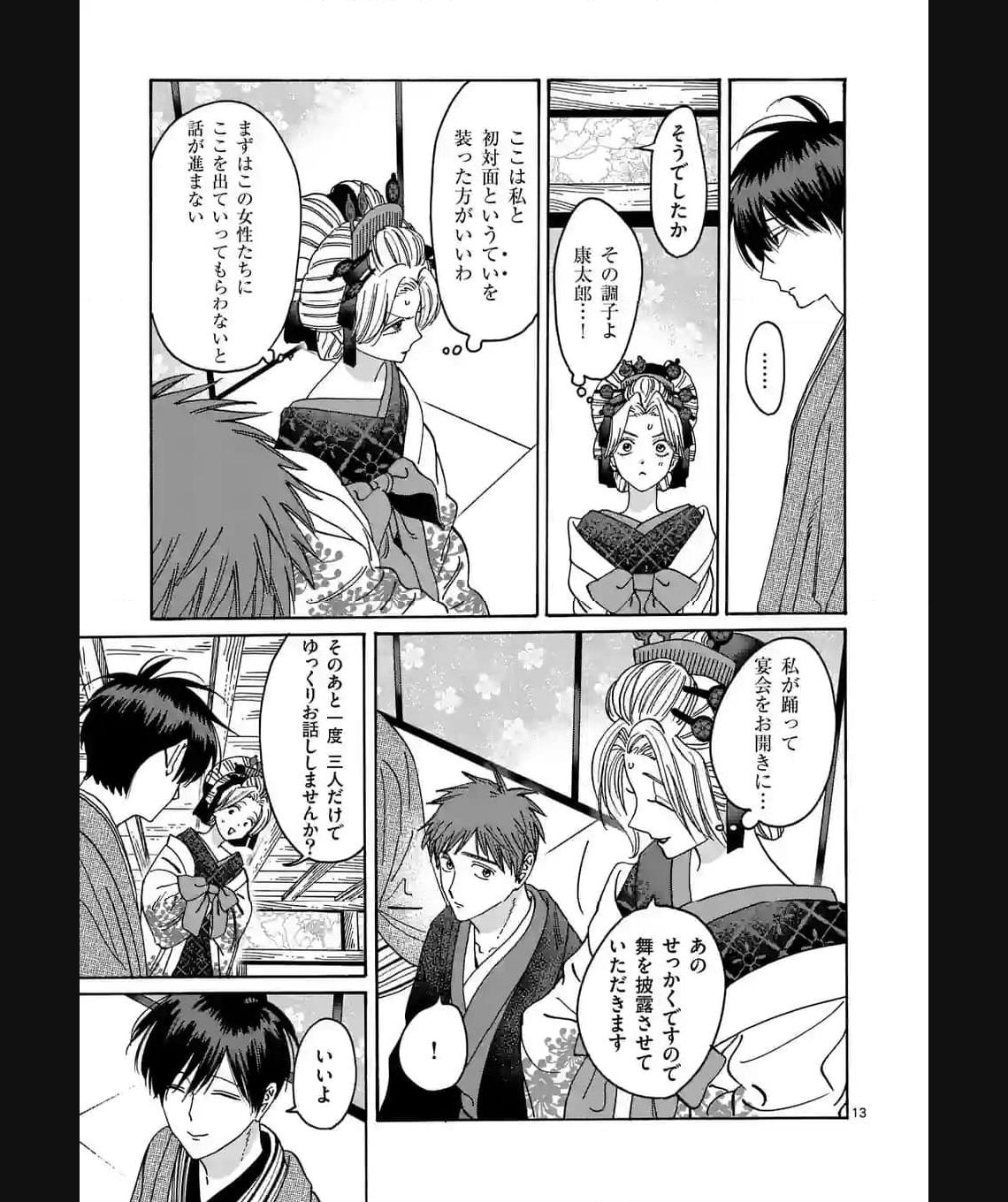 ホタルの嫁入り 第21話 - Page 13