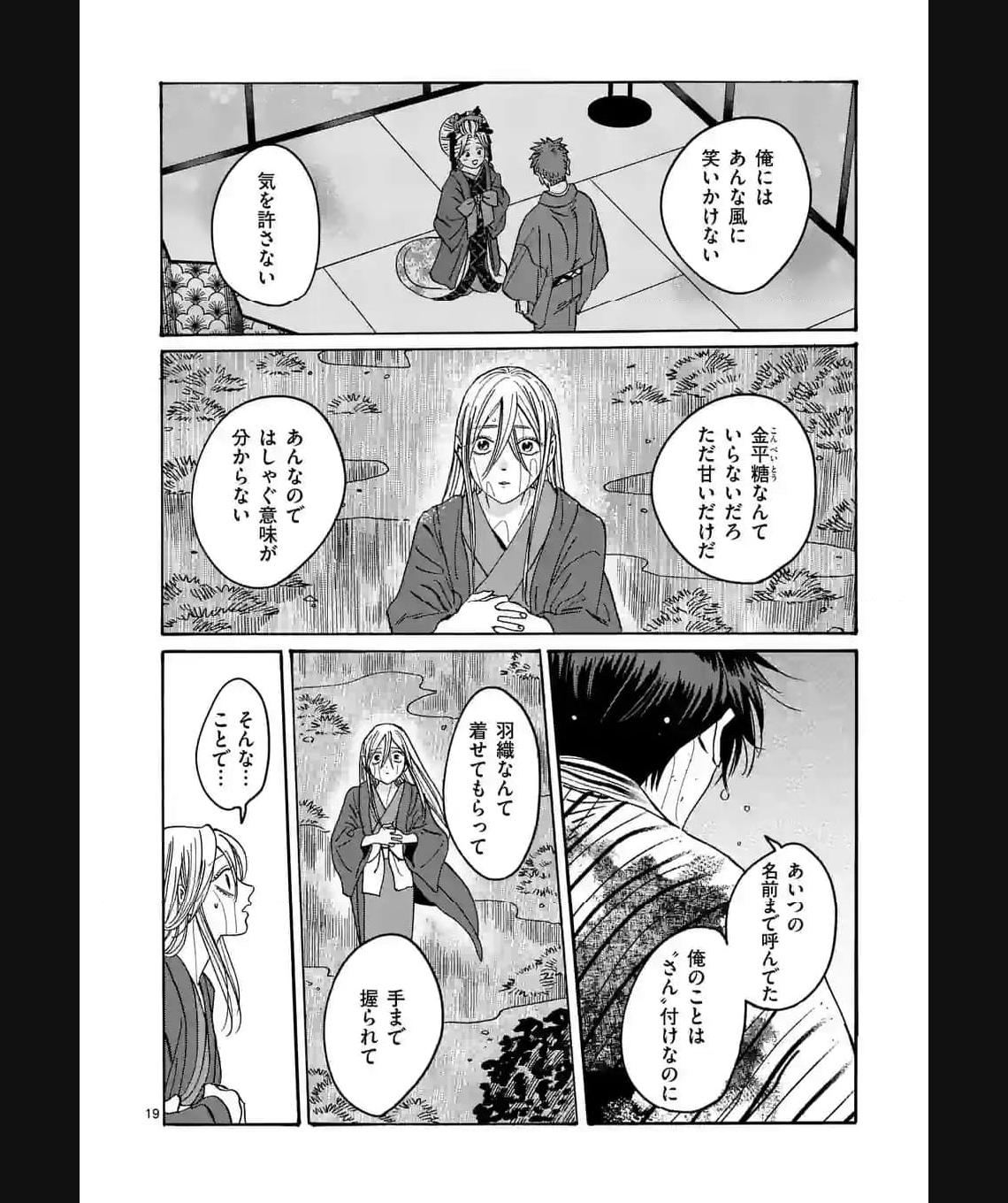 ホタルの嫁入り 第24話 - Page 19