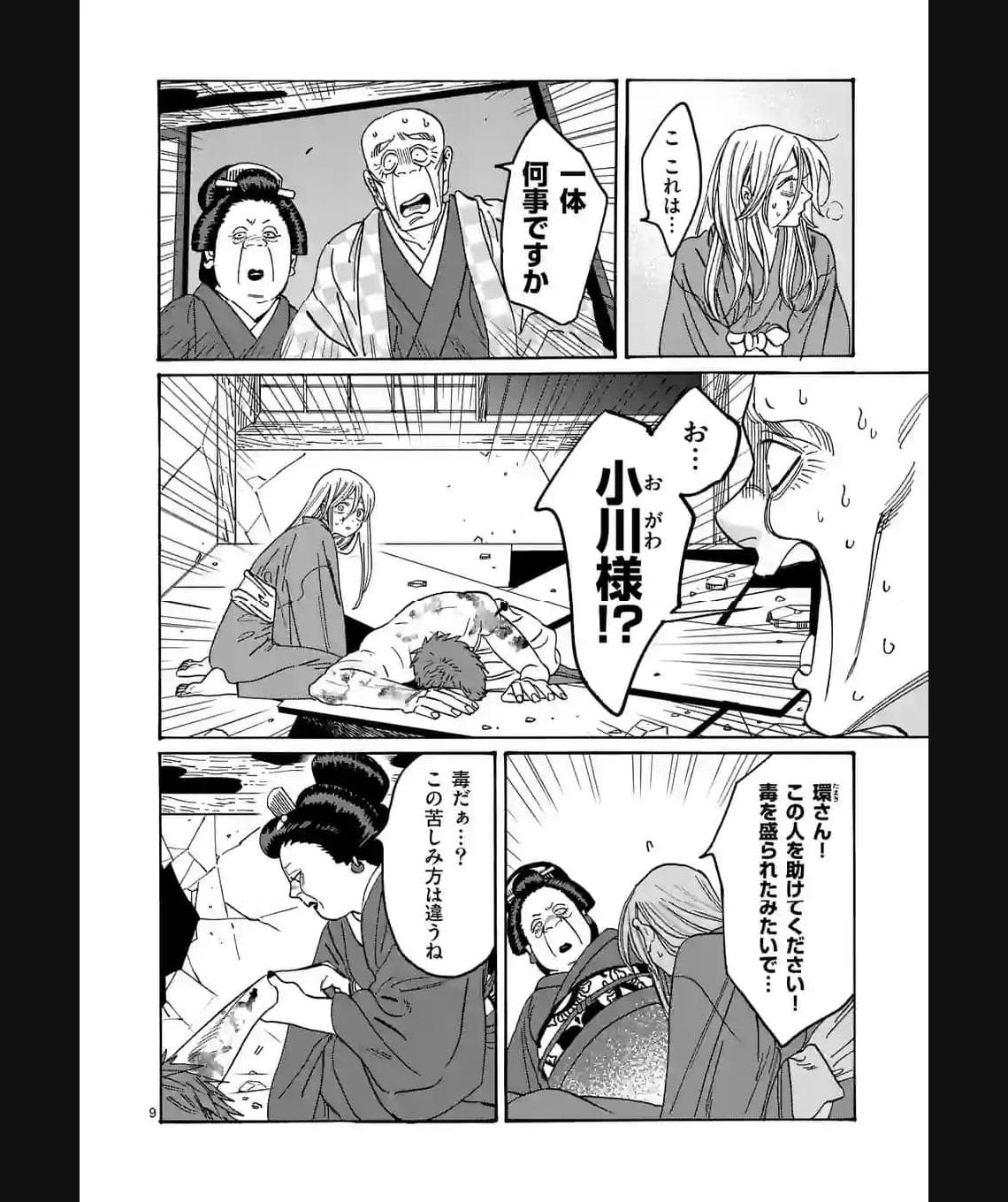 ホタルの嫁入り 第24話 - Page 9