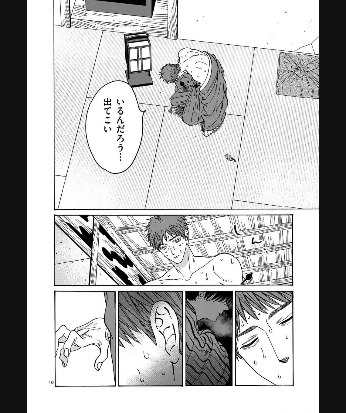 ホタルの嫁入り 第23話 - Page 10