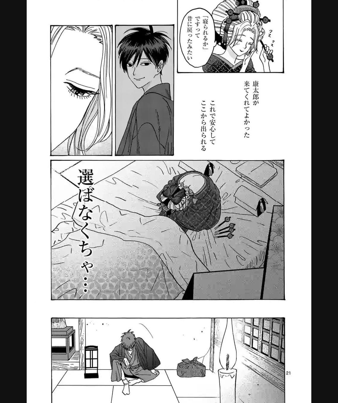 ホタルの嫁入り 第22話 - Page 21