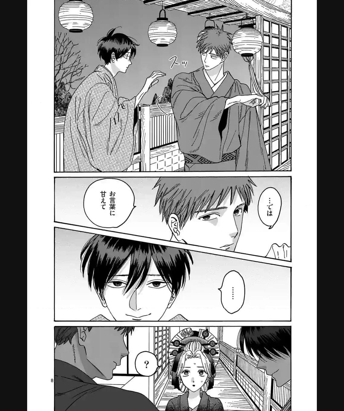 ホタルの嫁入り 第21話 - Page 8