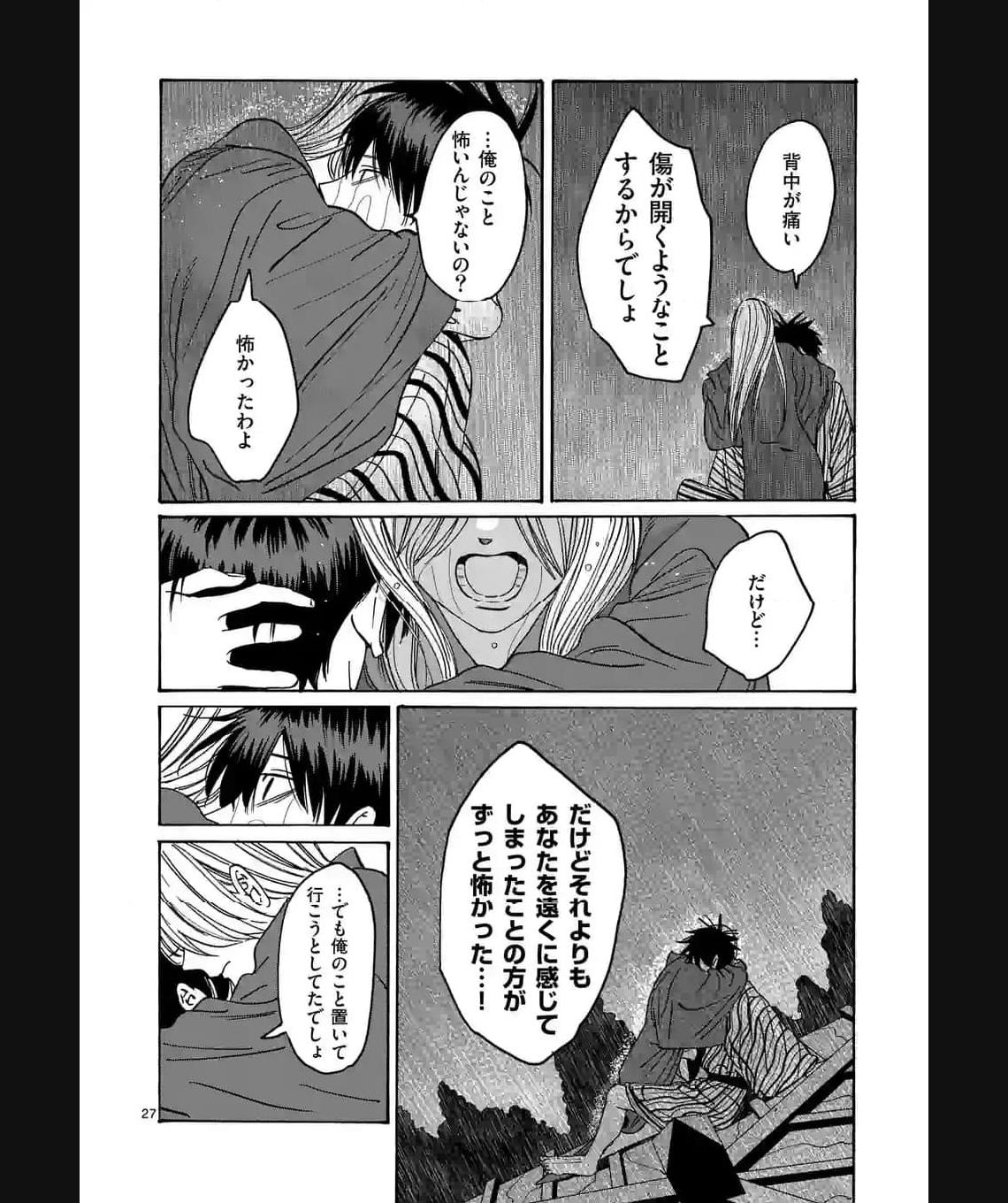 ホタルの嫁入り 第24話 - Page 27