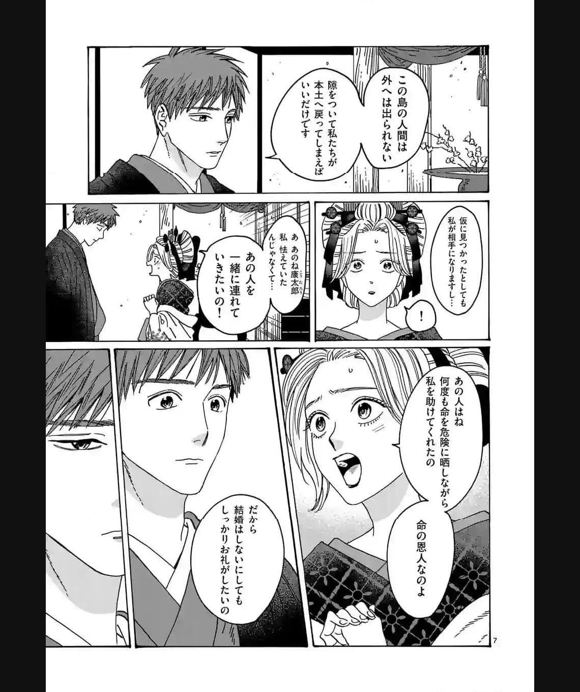 ホタルの嫁入り 第22話 - Page 7