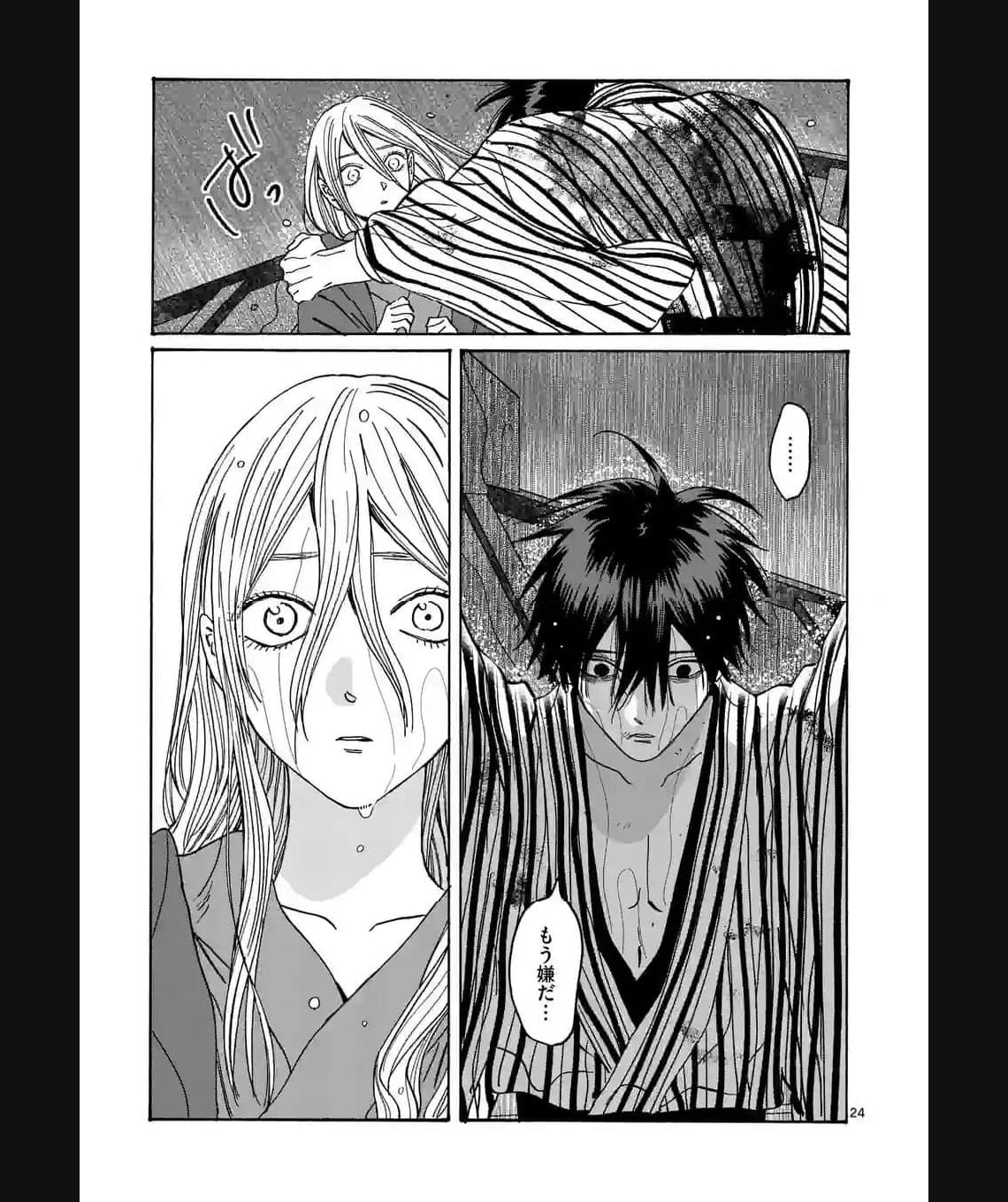 ホタルの嫁入り 第24話 - Page 24
