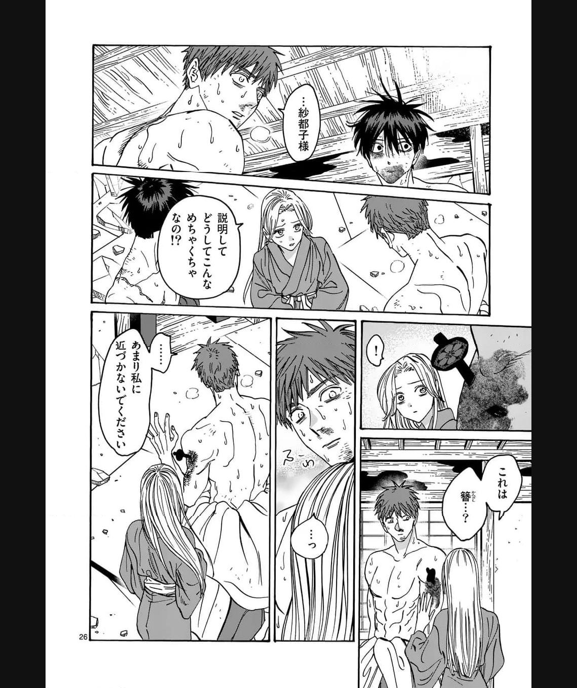 ホタルの嫁入り 第23話 - Page 26
