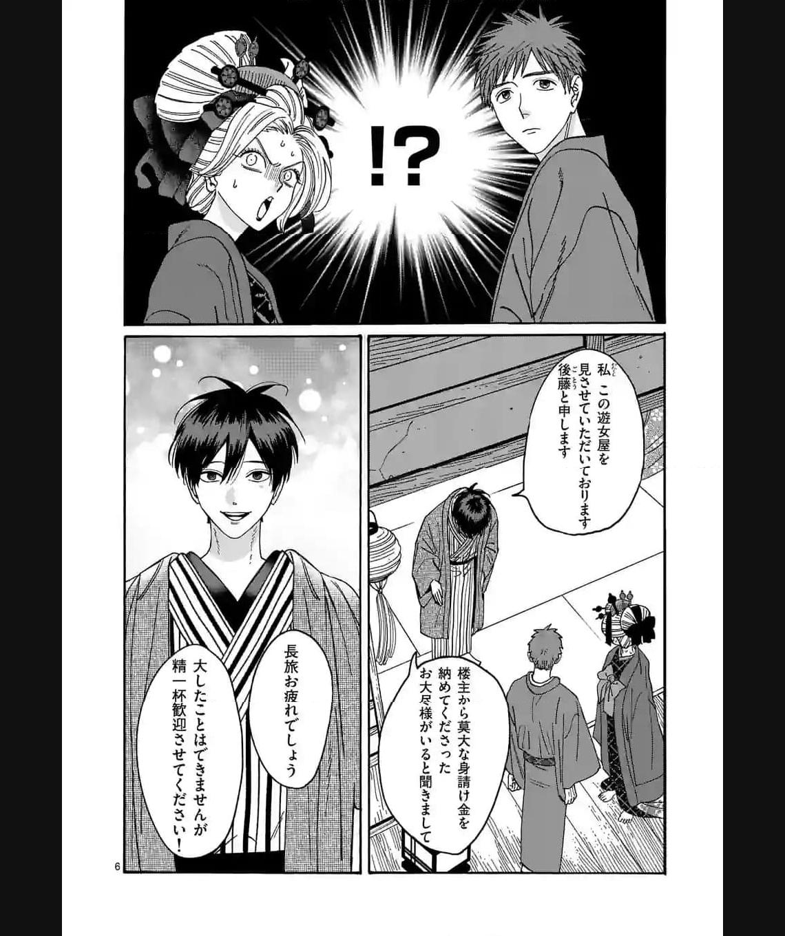 ホタルの嫁入り 第21話 - Page 6
