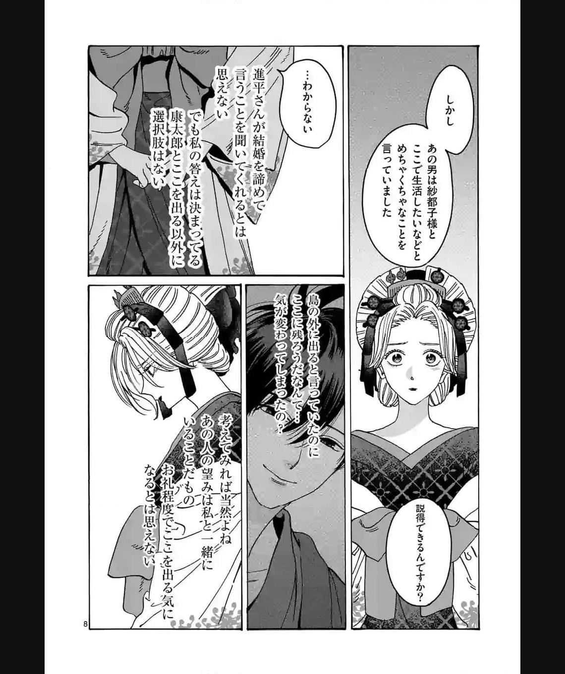 ホタルの嫁入り 第22話 - Page 8