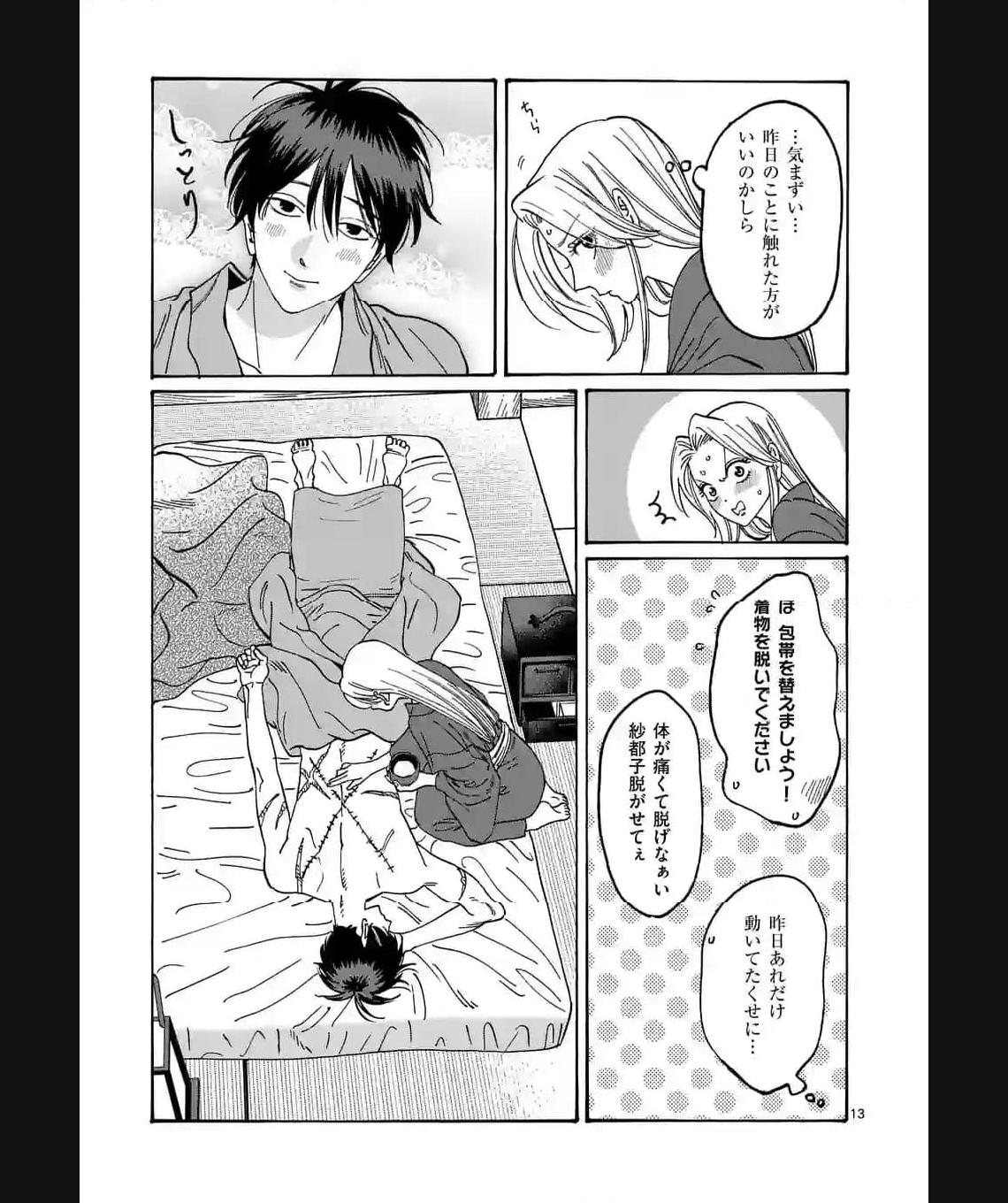 ホタルの嫁入り 第19話 - Page 13