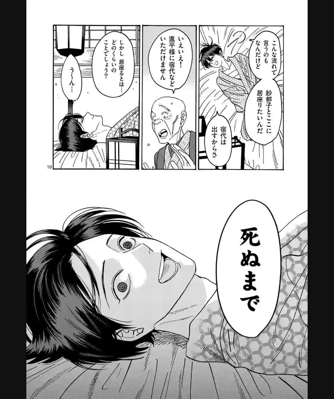 ホタルの嫁入り 第20話 - Page 10