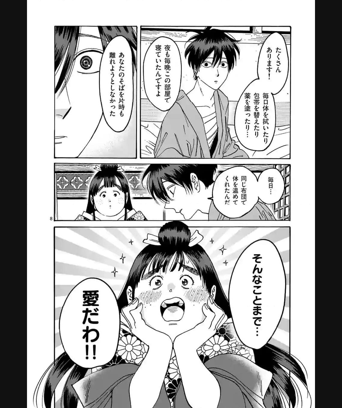 ホタルの嫁入り 第19話 - Page 8