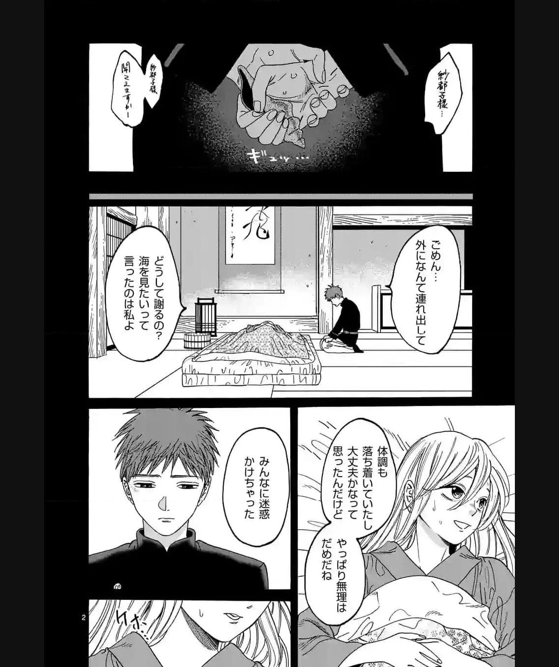 ホタルの嫁入り 第20話 - Page 2