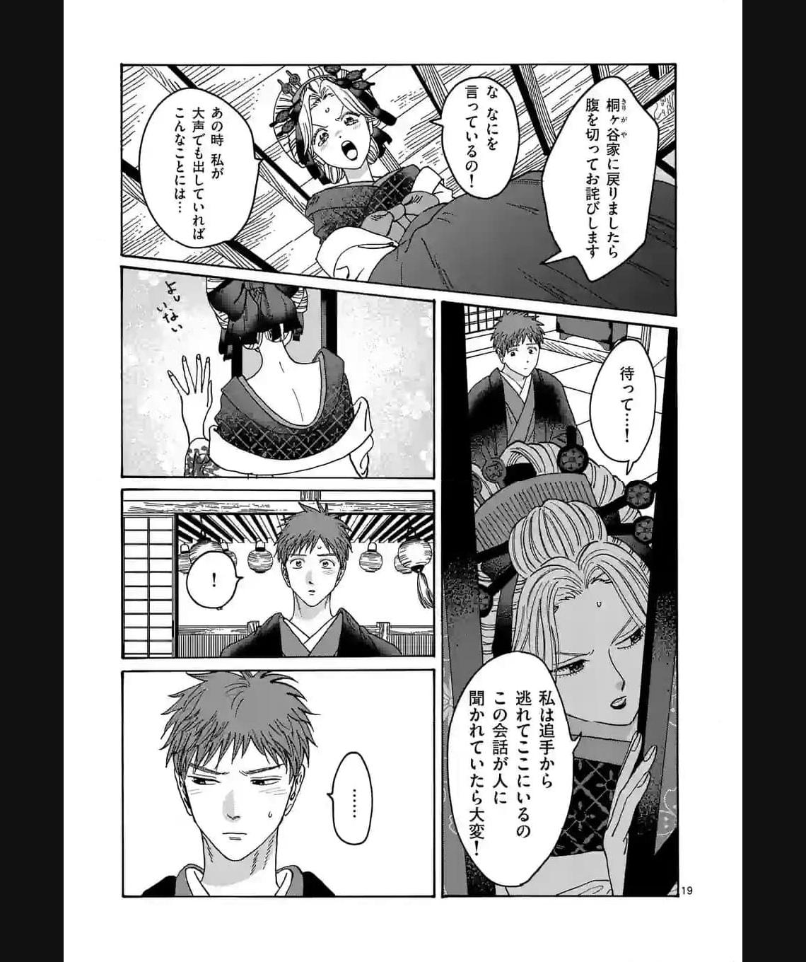 ホタルの嫁入り 第20話 - Page 19