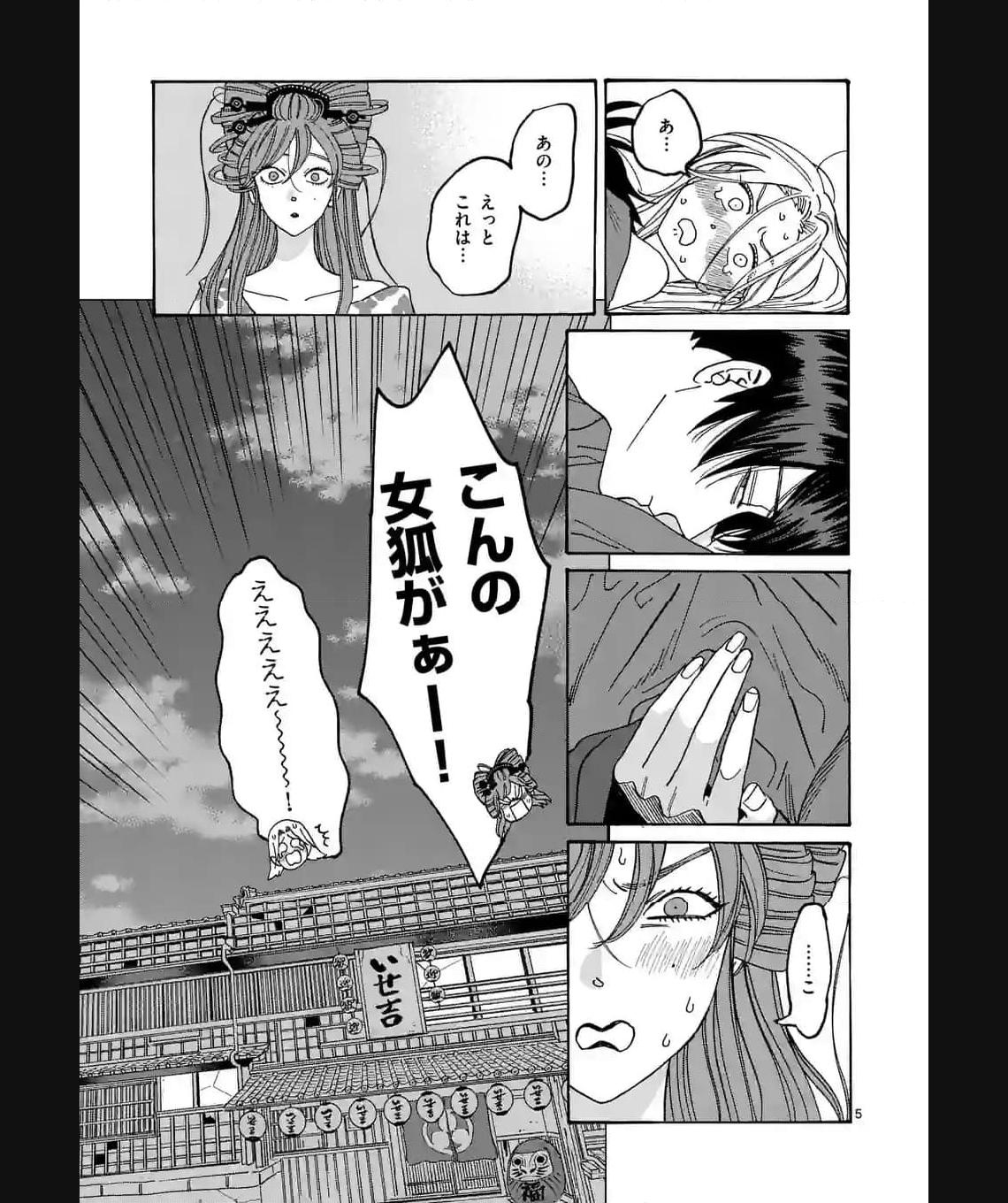 ホタルの嫁入り 第19話 - Page 5